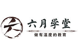 北海六月學(xué)堂高考培訓(xùn)學(xué)校