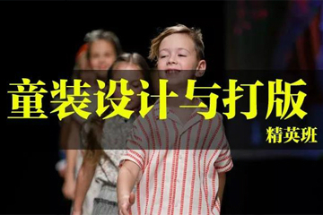 廣州童裝設計打板培訓班