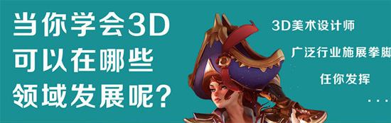廣州3D建模網(wǎng)絡(luò)課培訓(xùn)班