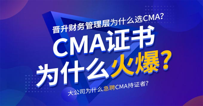 石家莊仁和CMA培訓(xùn)