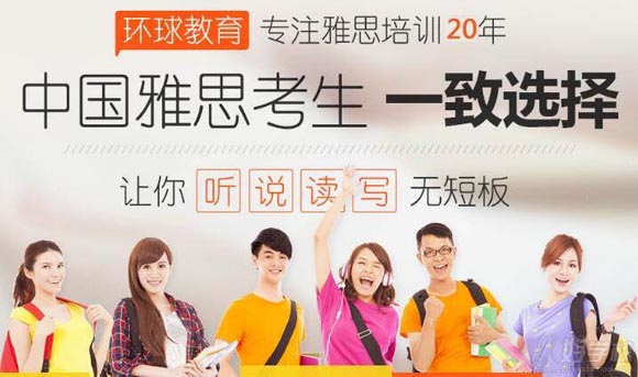 南通環(huán)球雅思匠心大師班