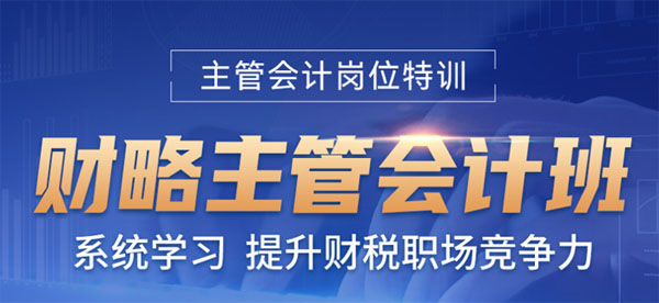石家莊仁和財略主管會計班