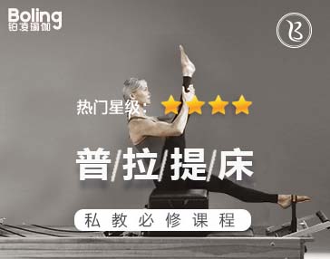 武漢鉑凌瑜伽普拉提床教練班