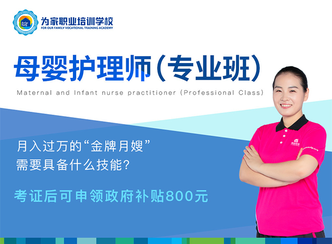 廣州為家月嫂培訓(xùn)
