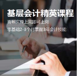 蚌埠市和潤基層會(huì)計(jì)精英課程