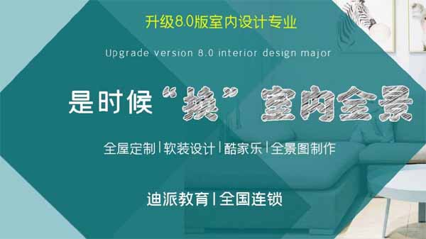 大連迪派室內設計培訓課程