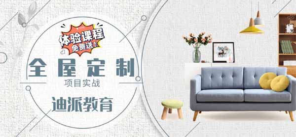 大連全屋定制培訓課程