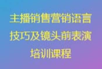上海羽翼主播短視頻表演課程