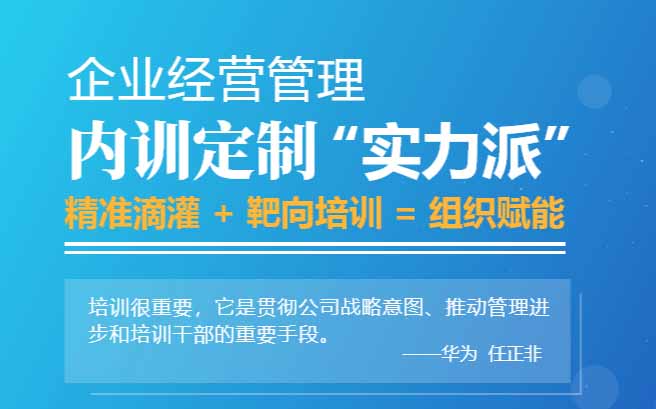 海口企業(yè)經(jīng)濟(jì)管理定制內(nèi)訓(xùn)班-時代華商