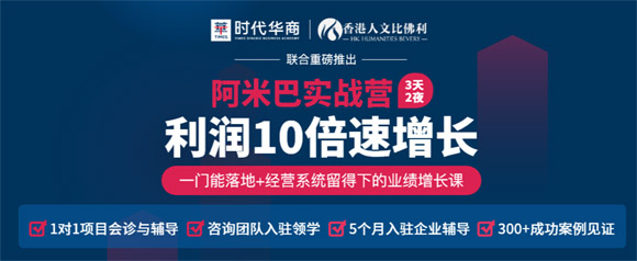 鄭州阿米巴經(jīng)營模式培訓(xùn)班一時(shí)代華商