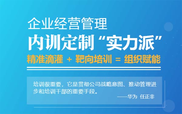 南昌時代華商企業(yè)定制內(nèi)訓