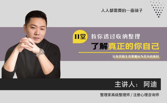 整理家幸福心理整理課