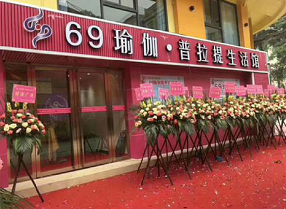 東莞六九瑜伽普拉提大器械教練認證培訓(xùn)課程