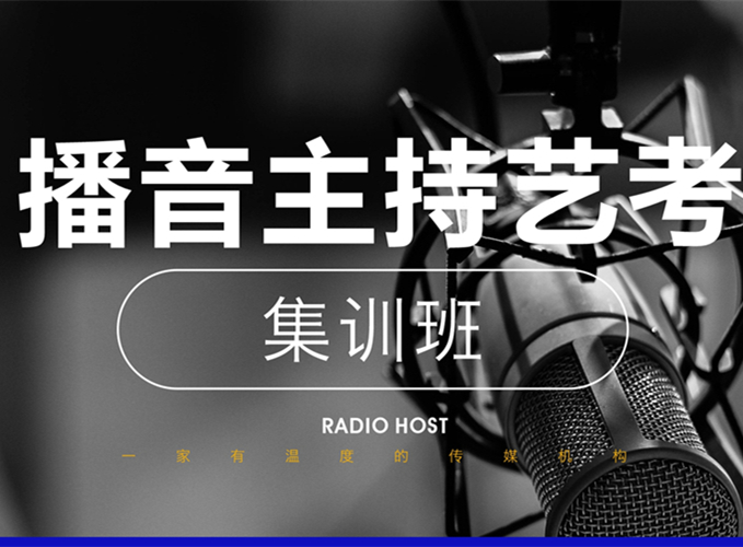 西安播音主持集訓培訓班-博藝教育
