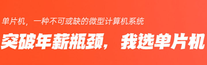 深圳單片機培訓(xùn)班-信盈達