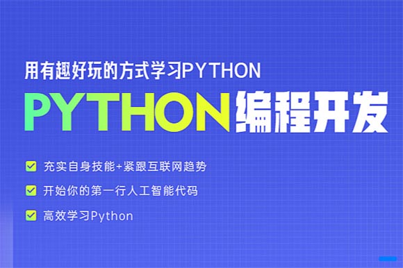 深圳人工智能python培訓(xùn)班-信盈達(dá)