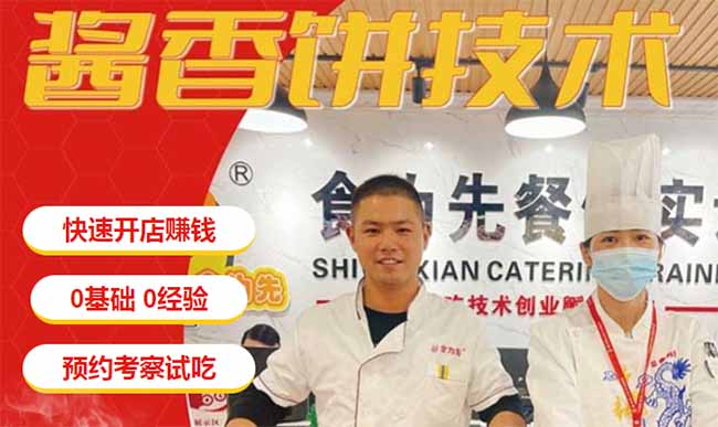 江門醬香餅?zāi)滩枧嘤?xùn)班-食為先