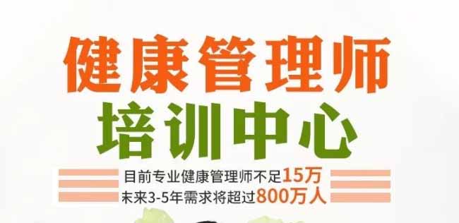 福州善澤健康管理師培訓(xùn)班