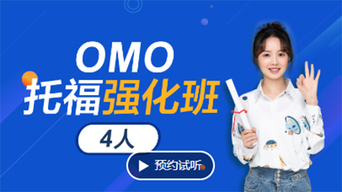 重慶新航道托福強化4人培訓班