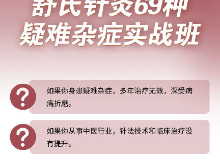 長沙易水醫(yī)方舒氏針灸培訓班