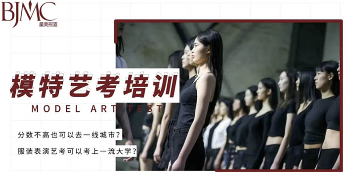 北京星美搖籃服表藝考初級(jí)班