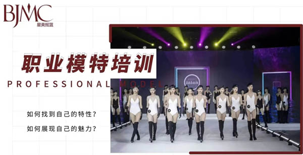 北京星美搖籃T臺(tái)模特試聽(tīng)課