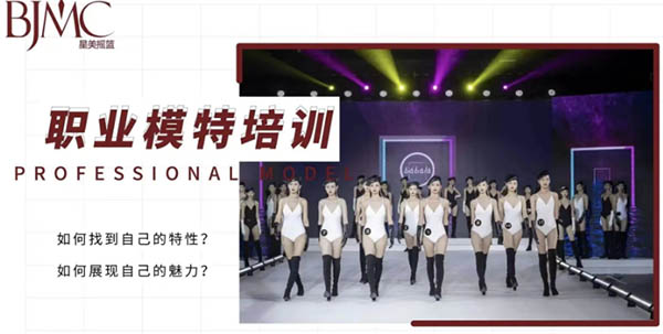 北京星美搖籃平面模特中級(jí)班