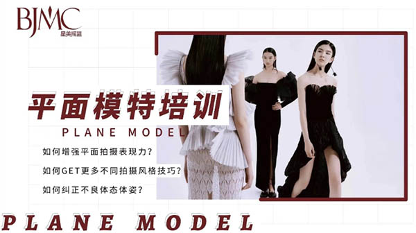 北京星美搖籃平面模特初級(jí)班