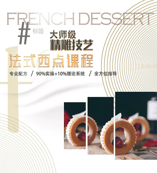 上海味尚法式西點課程