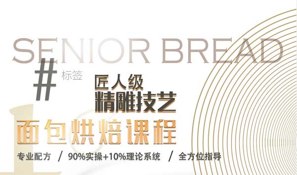 上海味尚面包烘焙課程