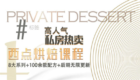 上海味尚西點烘焙課程