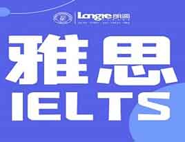 杭州朗閣雅思七分培訓(xùn)班