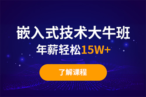 濟(jì)南信盈達(dá)嵌入式應(yīng)用linuxQT應(yīng)用實(shí)訓(xùn)班