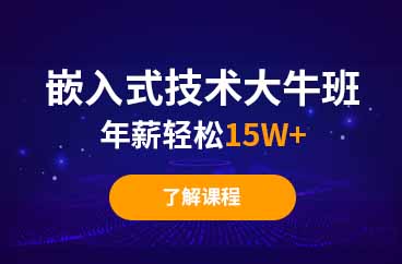 廣州信盈達(dá)嵌入式應(yīng)用linuxQT應(yīng)用實(shí)訓(xùn)班
