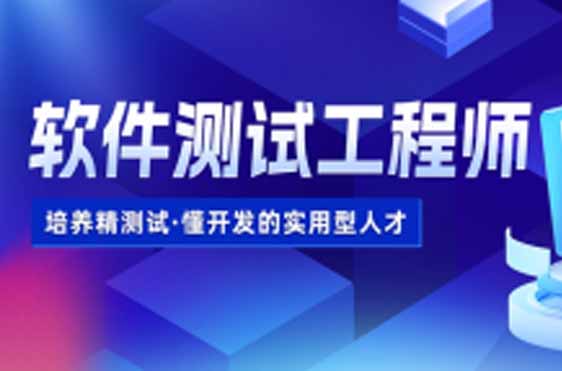 成都達內軟件測試培訓班