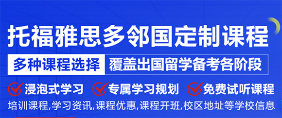 深圳托福培訓班