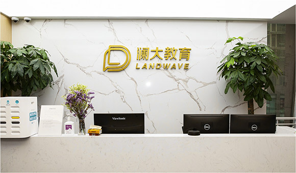 上海瀾大雅思預備銜接班