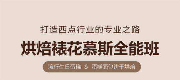 武漢金領(lǐng)烘焙裱花慕斯全能班