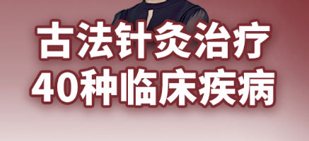 保定易水醫(yī)方古法針灸培訓班