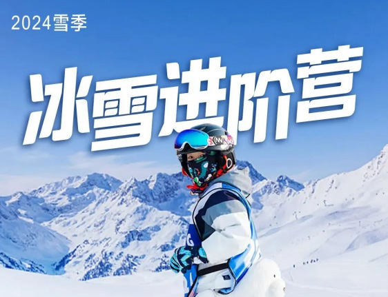 YuYoung崇禮翠云山六天五晚滑雪冬令營
