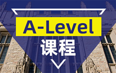 濟(jì)南朗閣A-Level課程