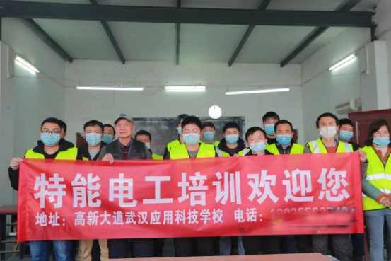 武漢電工培訓(xùn)班