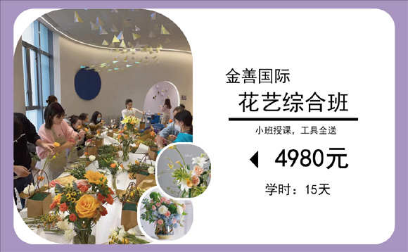 武漢金善花藝綜合班