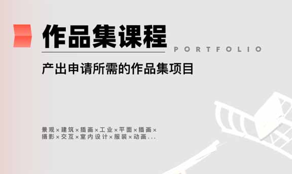 廣州新東方斯芬克作品集課程