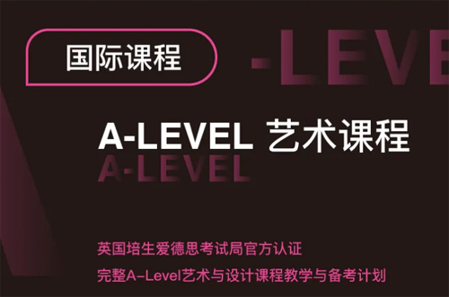 上海斯芬克A-Level藝術(shù)課程