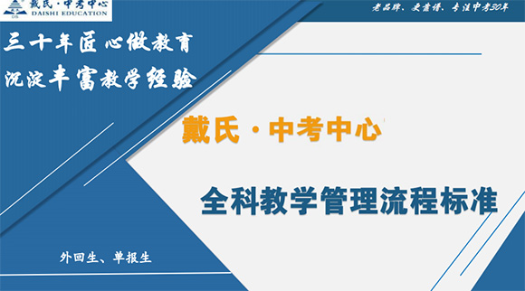海口戴氏初三全科補(bǔ)習(xí)班