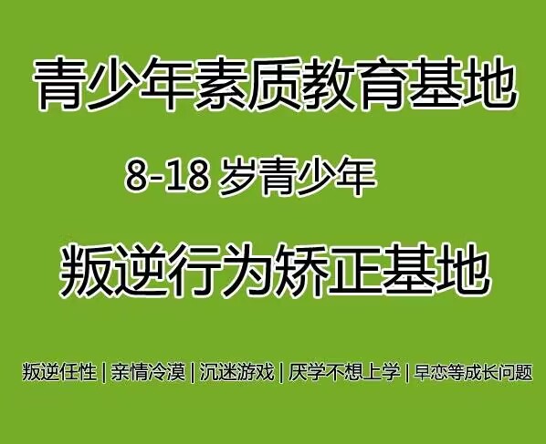 四川全封闭式叛逆孩子特训课程