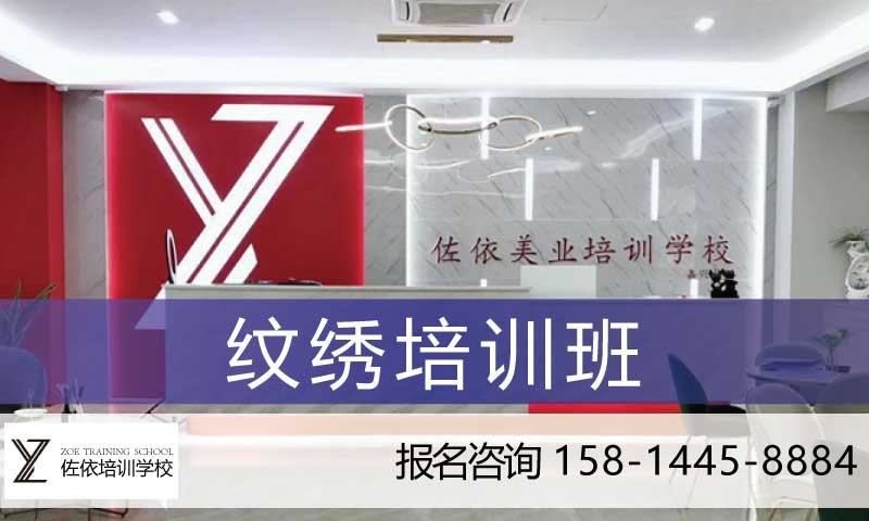 蘇州佐依美業(yè)紋繡精英班