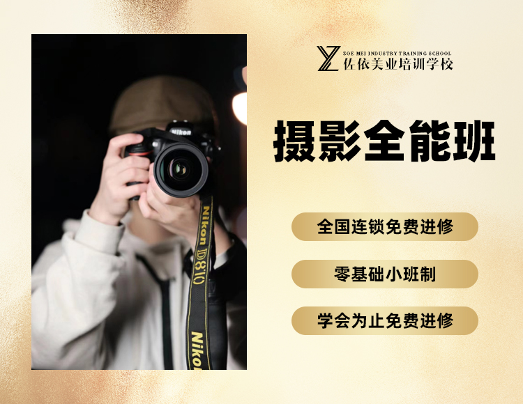 蘇州佐依攝影全能班