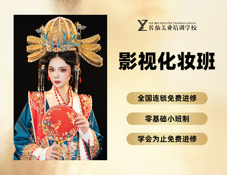 蘇州佐依影視化妝班